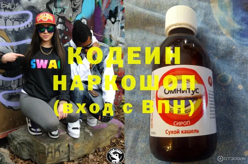 Кодеиновый сироп Lean Purple Drank  хочу наркоту  Котельнич 